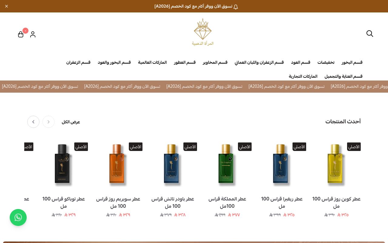 متجر المرآة الذهبية