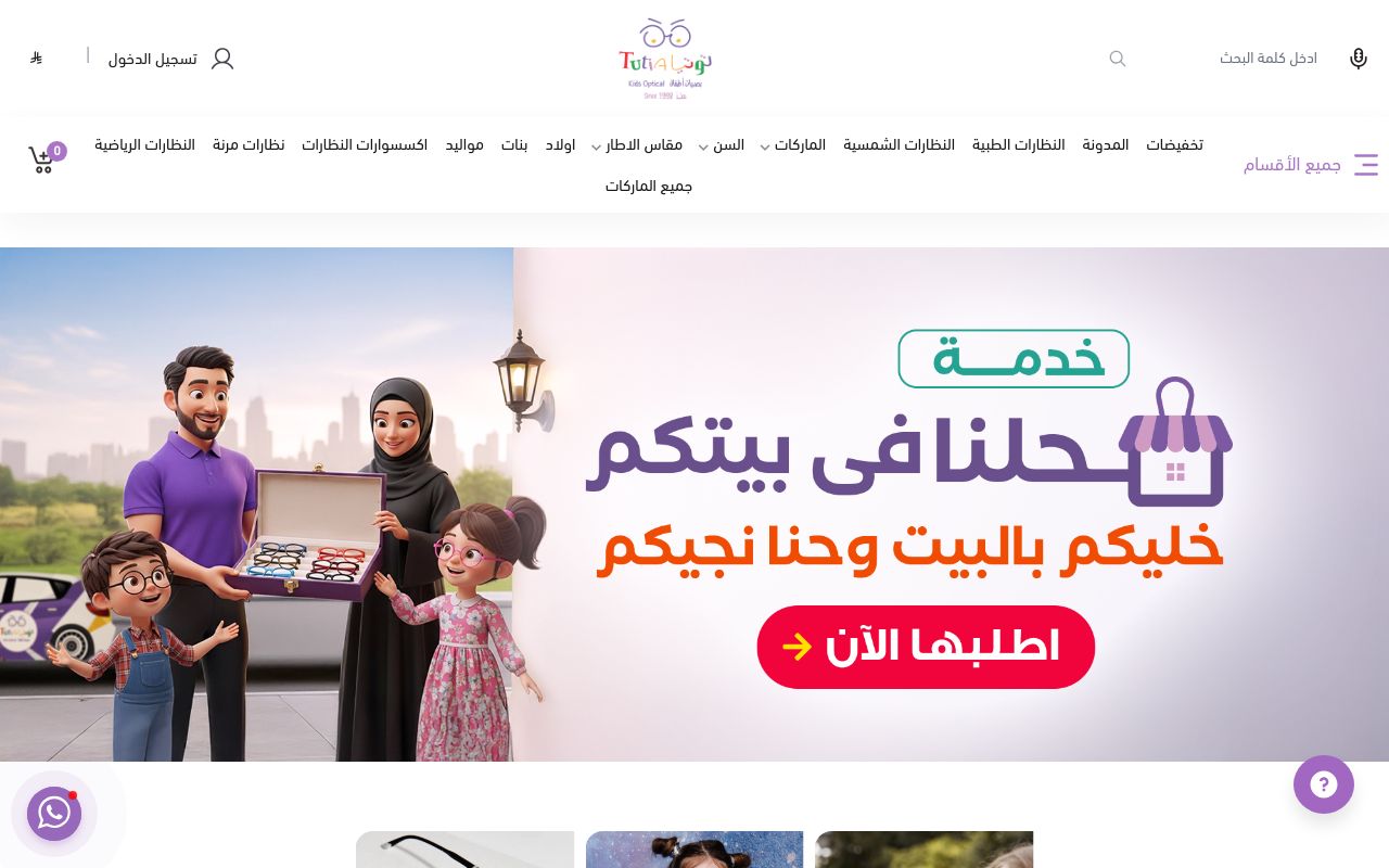 توتيا لبصريات الأطفال-Tutia Kids Optical