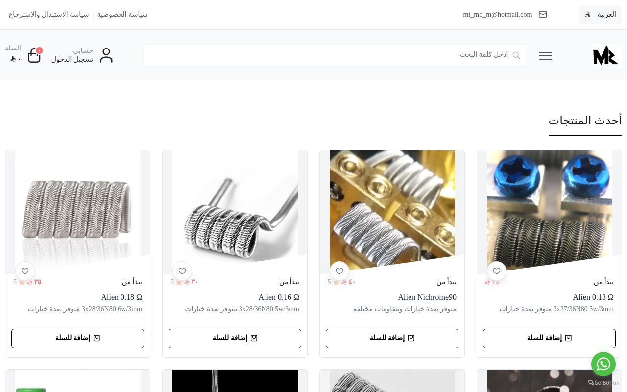 MoD.RasH Coils