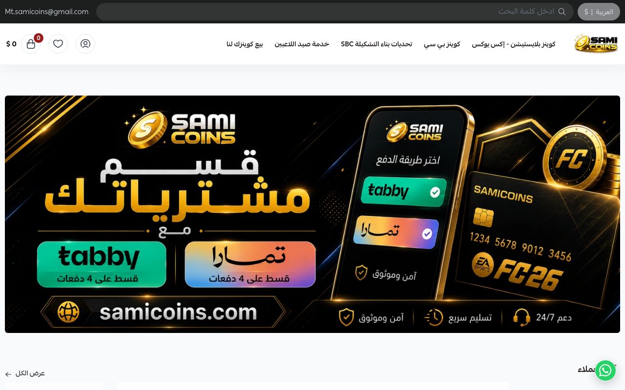 متجر سامي كوينز