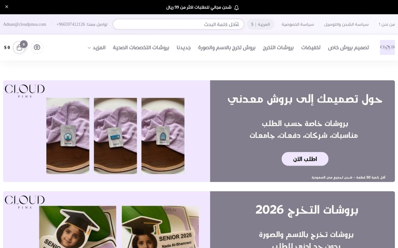 متجر غيمة بنز | CloudPins | بروشات