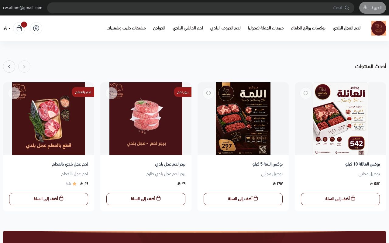 متجر روائع الطعام