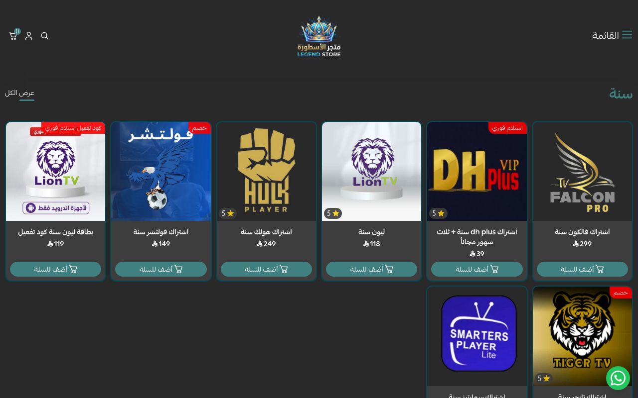 متجر الاسطورة