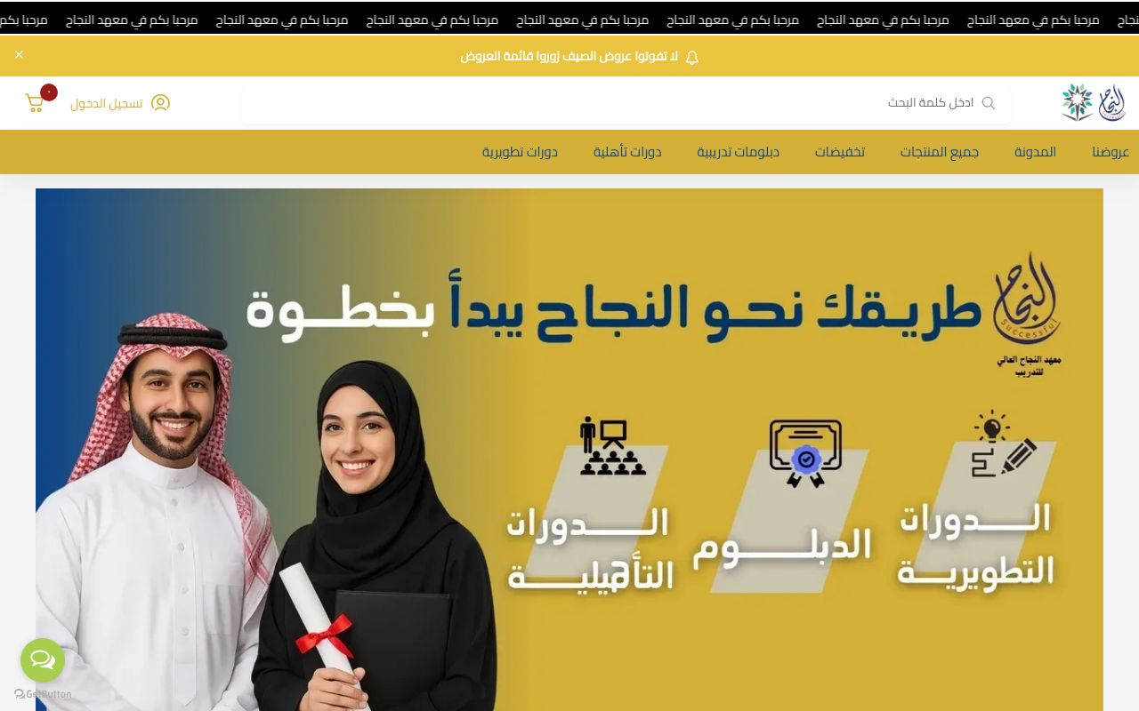 معهد النجاح العالي للتدريب