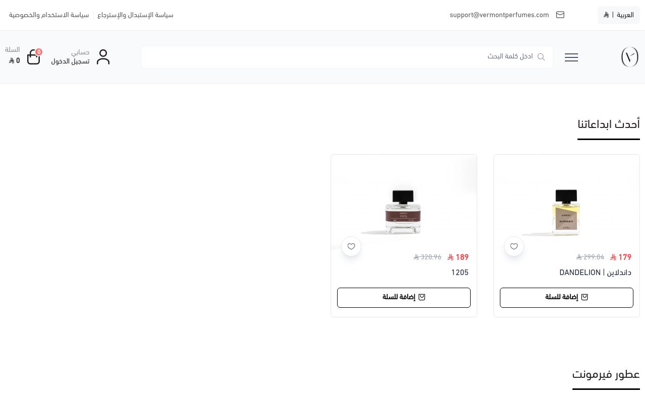 VERMONT | فيرمونت