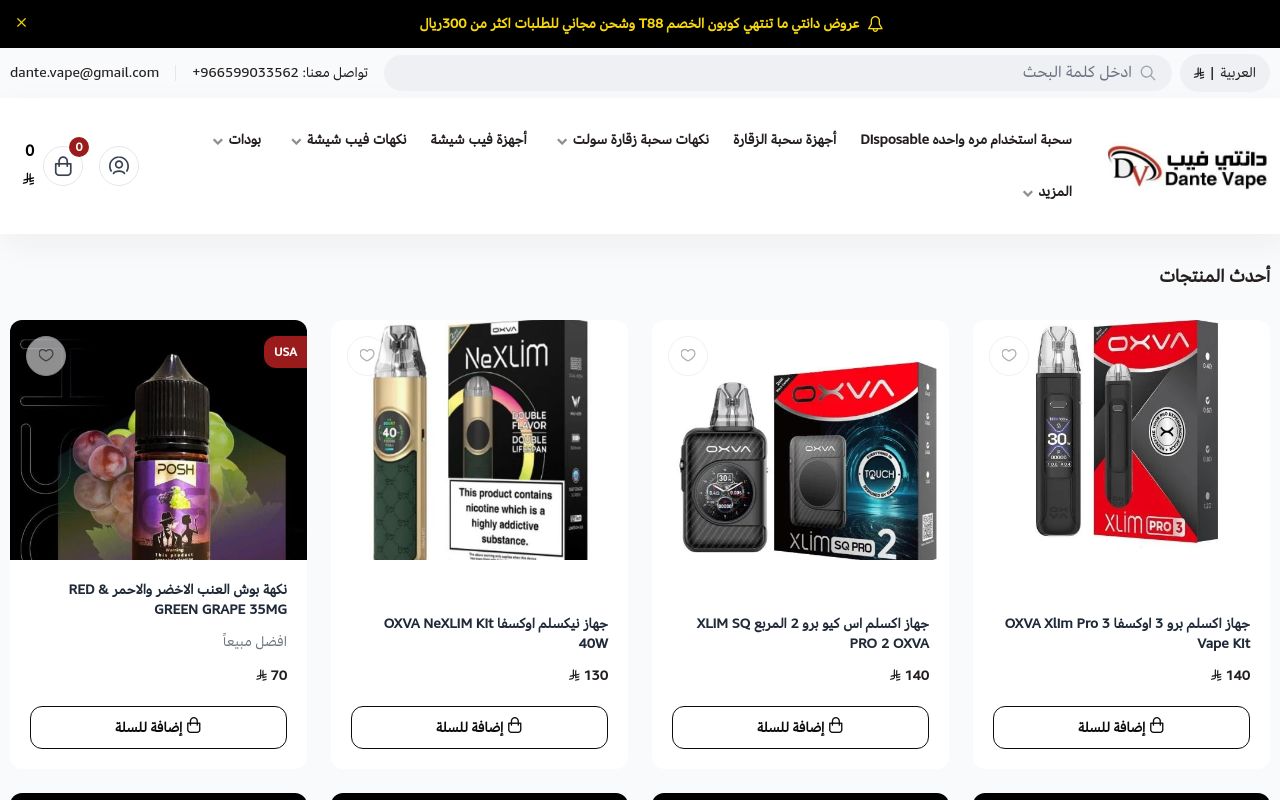 دانتي فيب DANTE VAPE