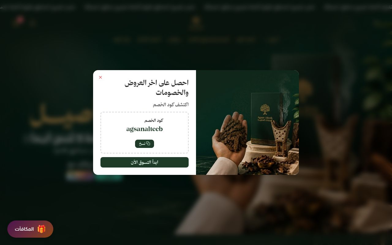 أغصان الطيب