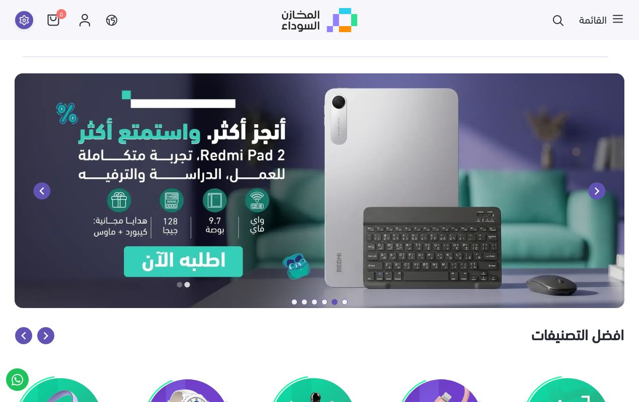 المخازن السوداء