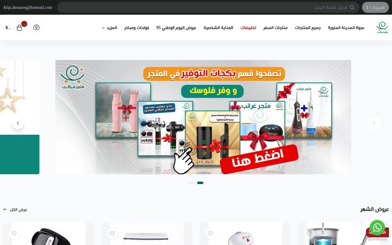 متجر غرائب