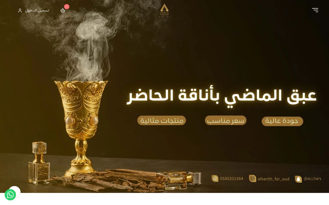 الحارث للعود