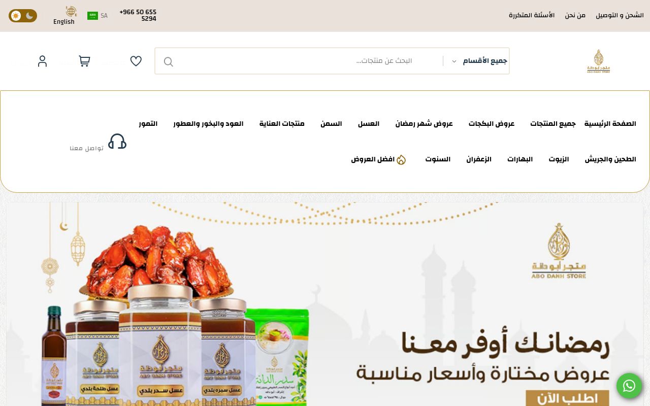 متجر ابو دانة