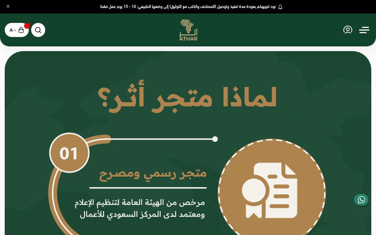 أثر