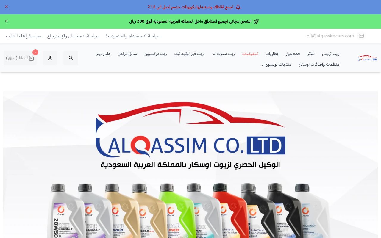 متجر القاسم للزيوت والعناية بالسيارات
