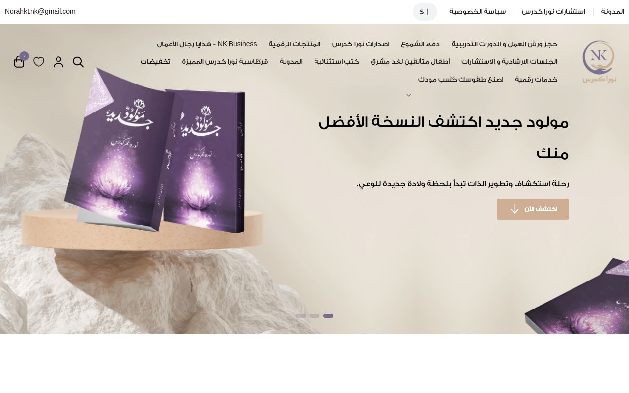 NK|نورا كدرس