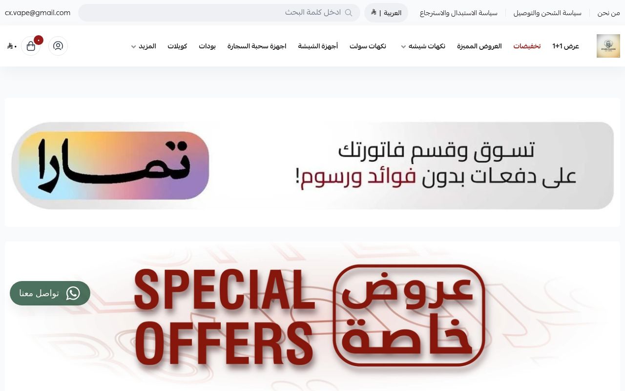 CX4_VAPE@KSA