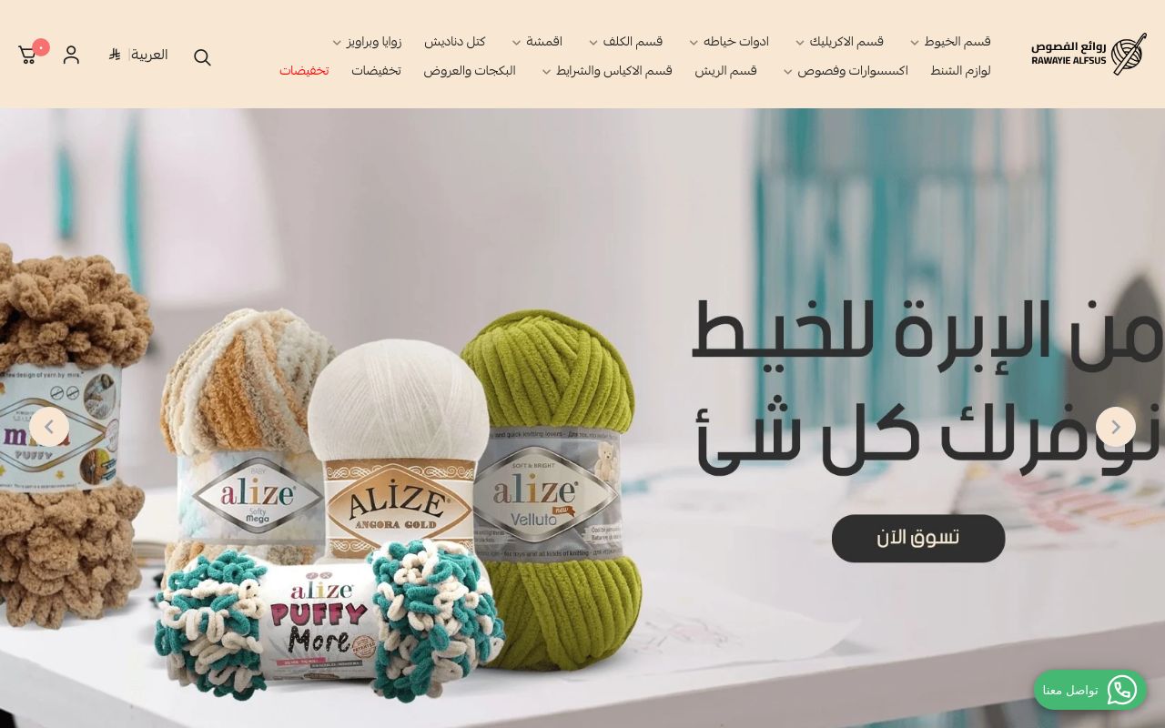 روائع الفصوص