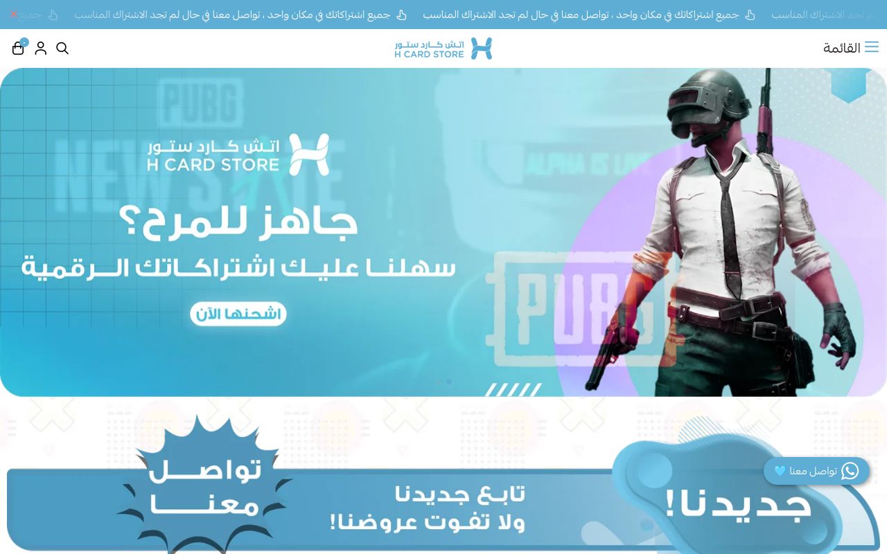 متجر اتش كارد
