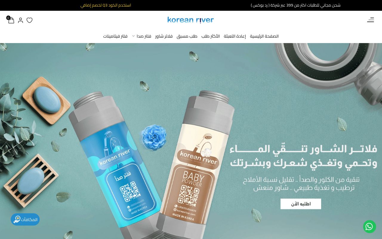 النهر الكوري