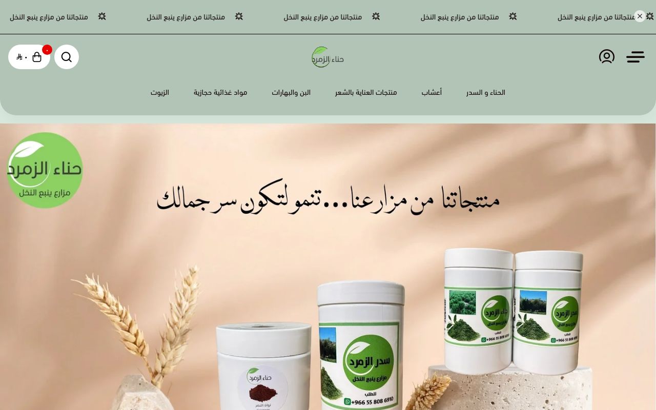 حناء الزمرد