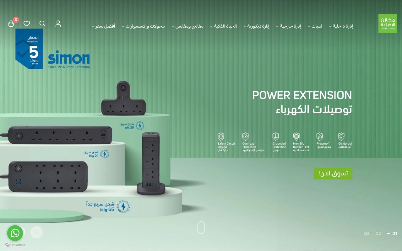 مخازن الإضاءة | Lighting Stores