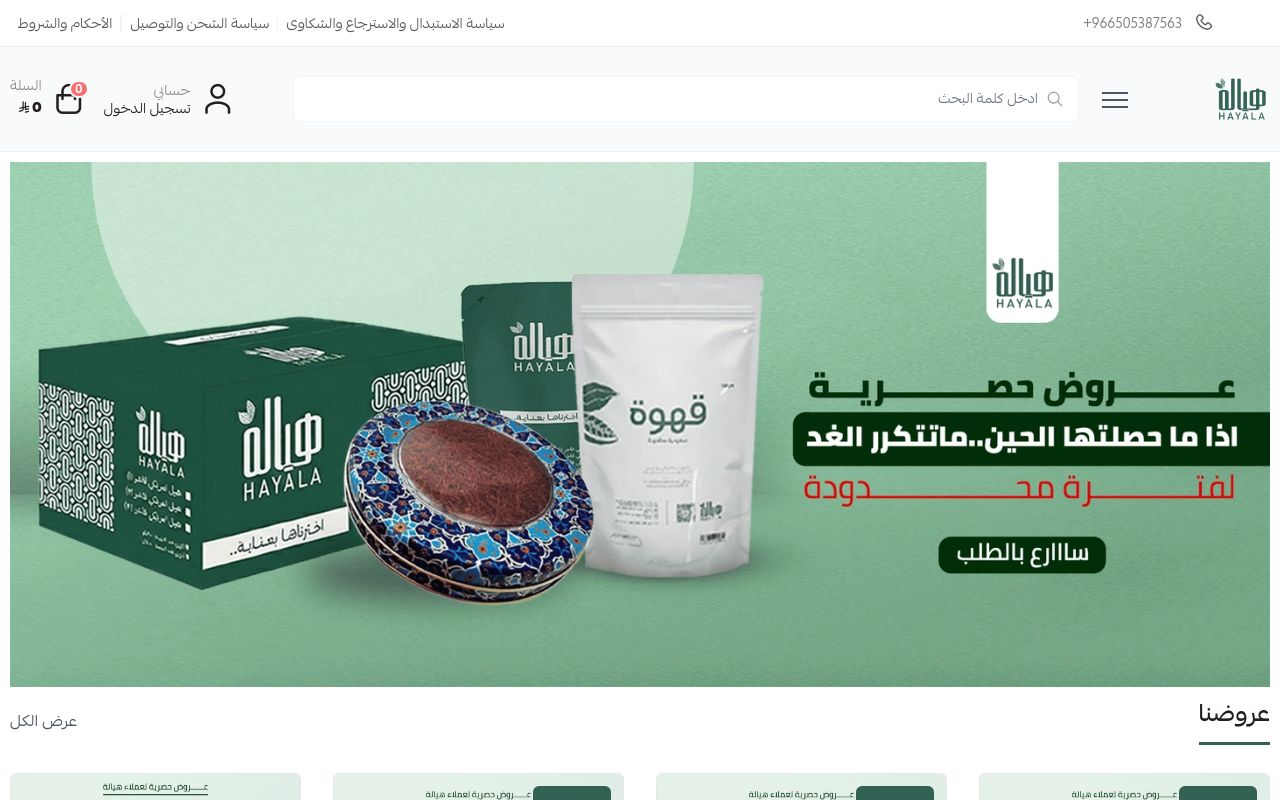 هيالة