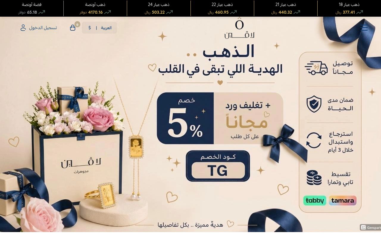 مجوهرات لافين