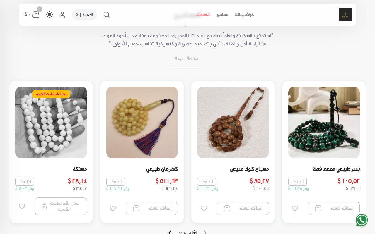 سبحة و خاتم