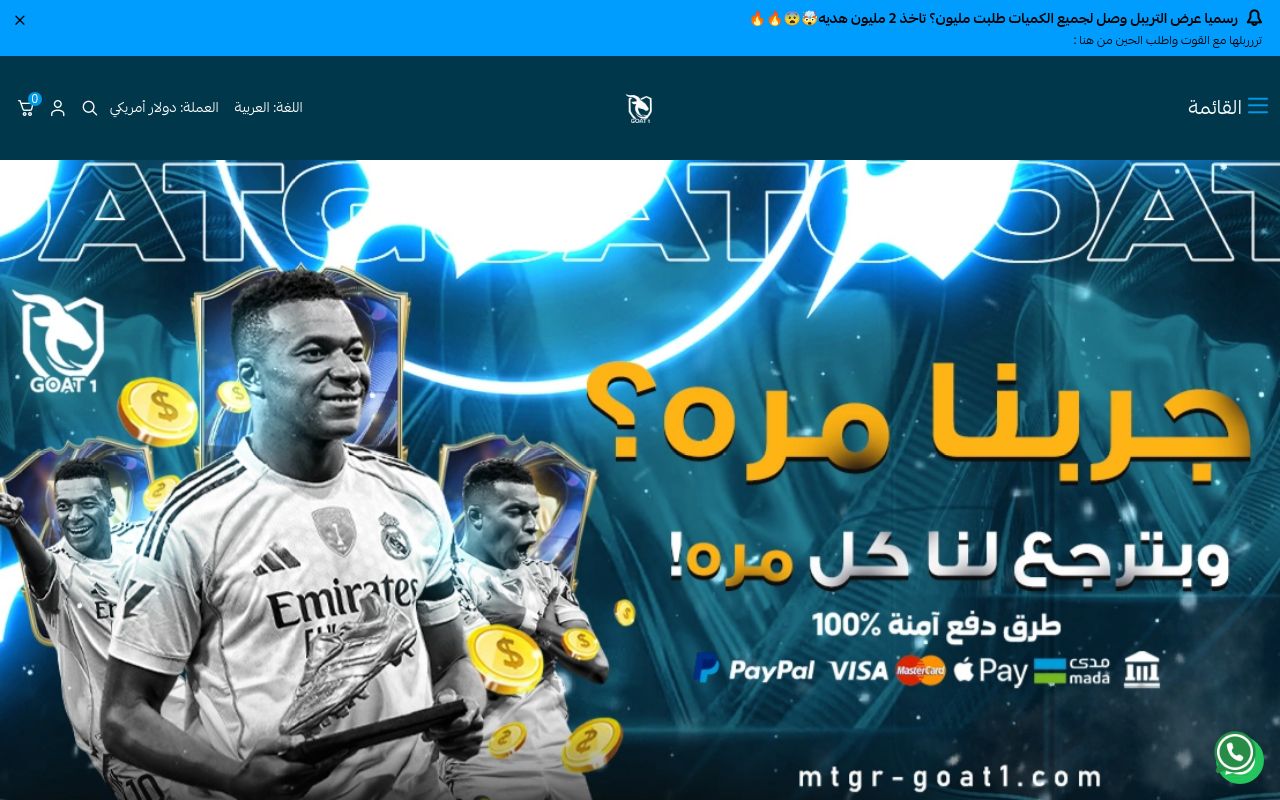 متجر Goat1