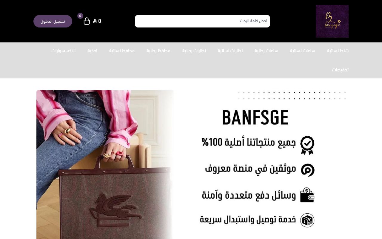 BANFSGE