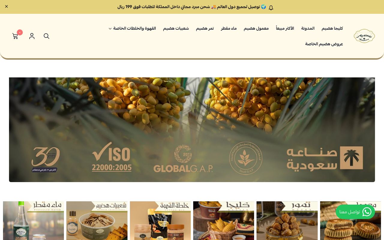 هضيم للتمور