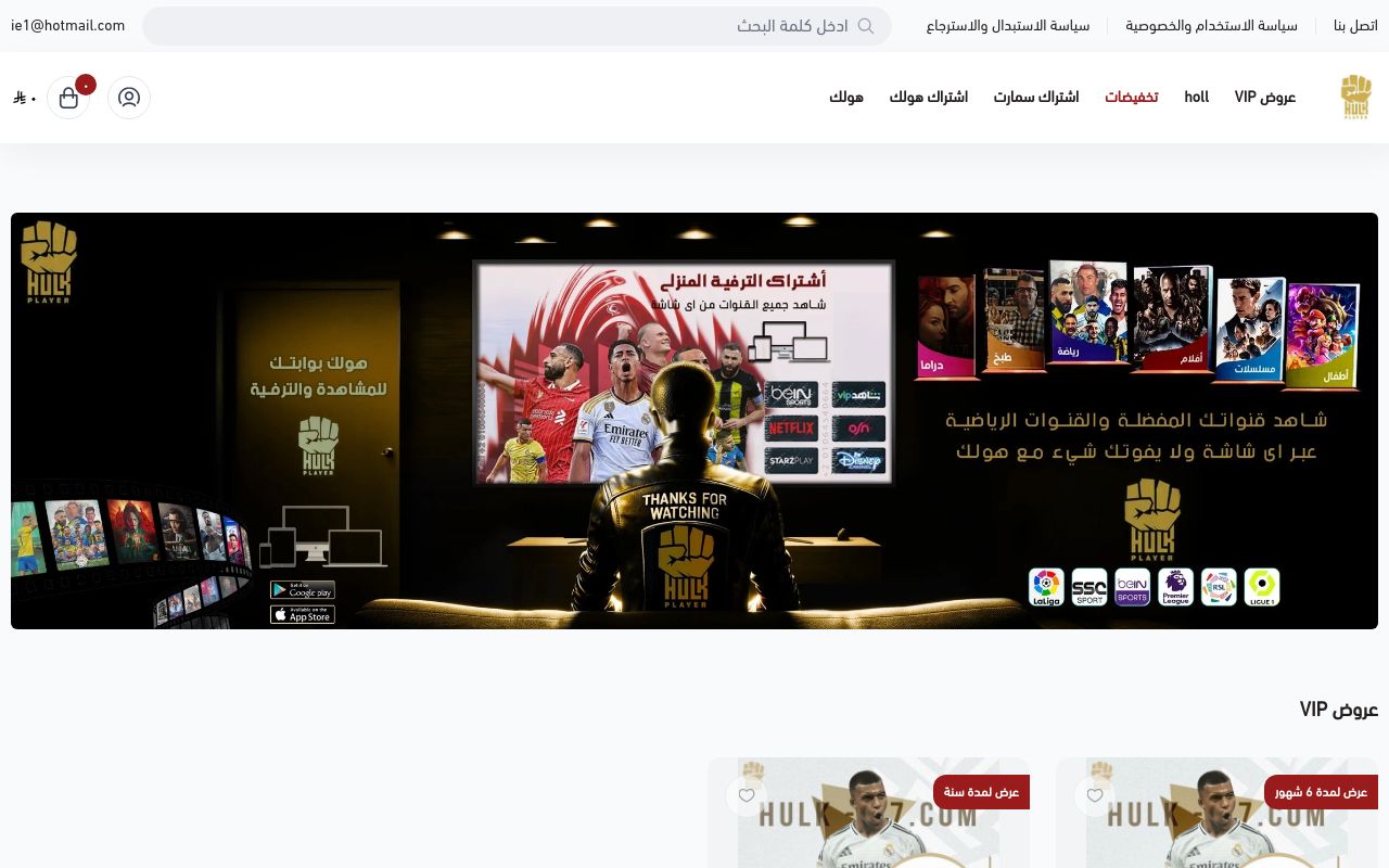 اشتراك هولك HULK