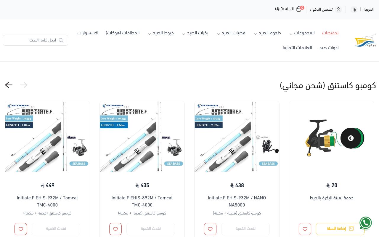 بحر شوب