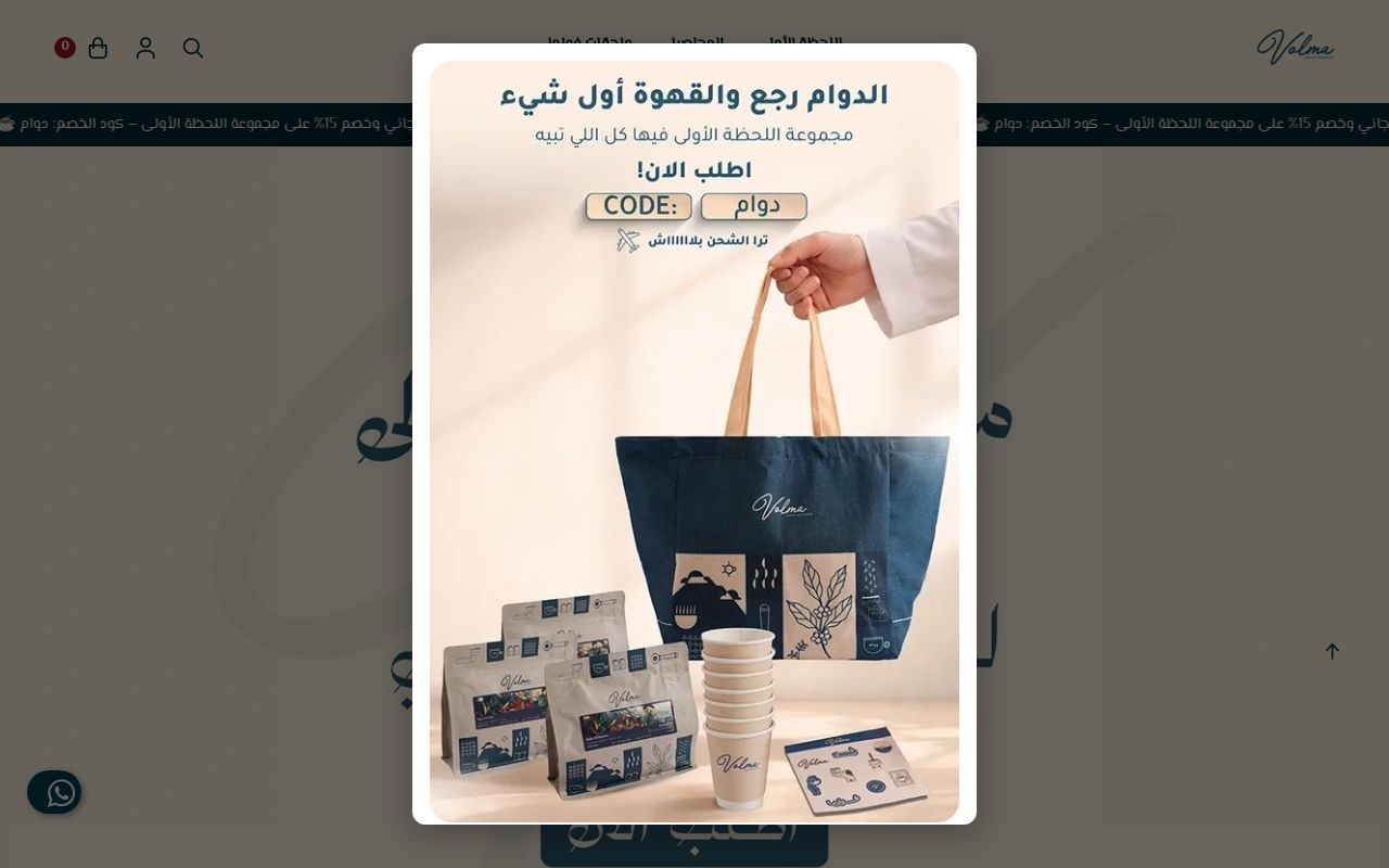 محمصة فولما