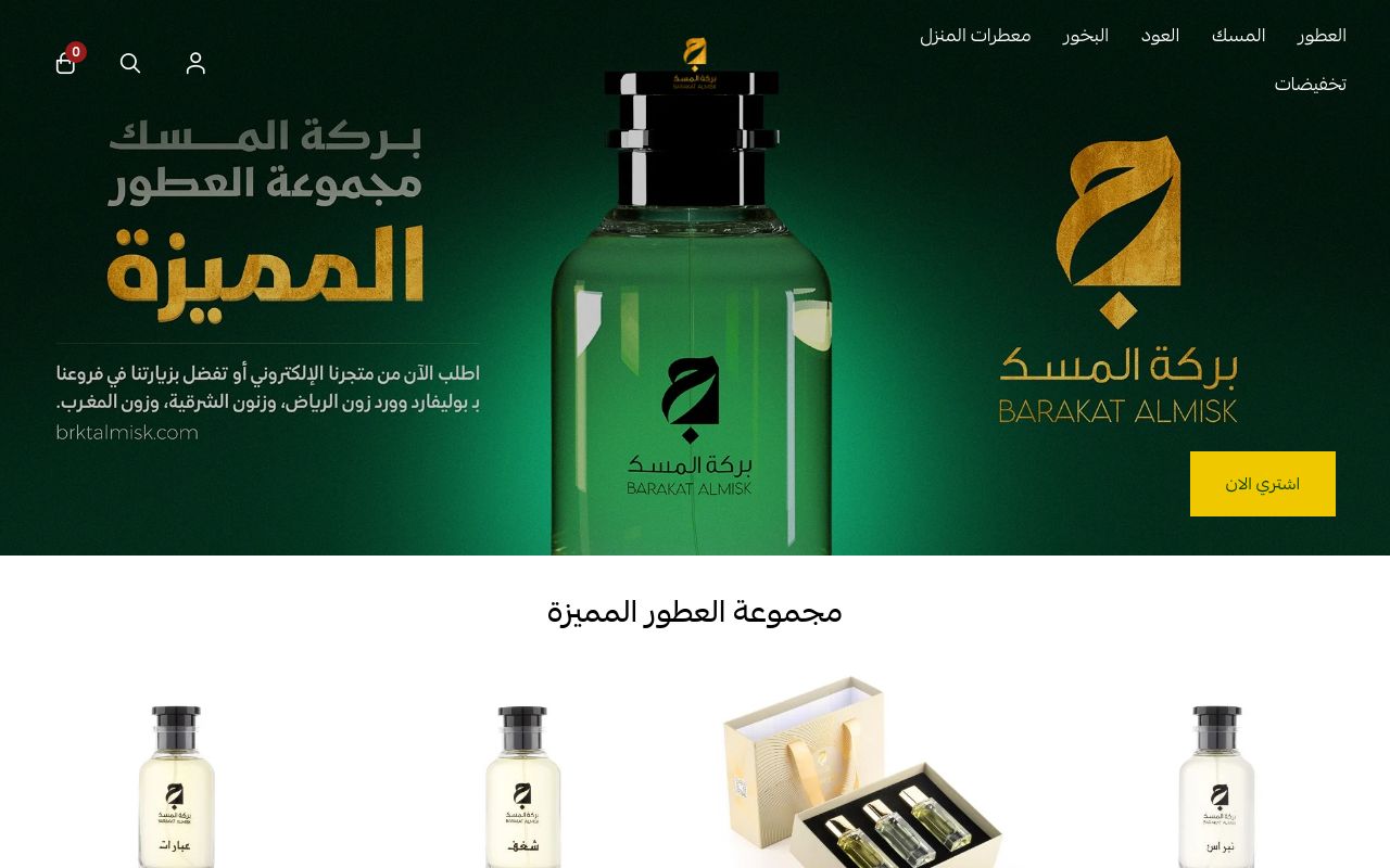 بركة المسك