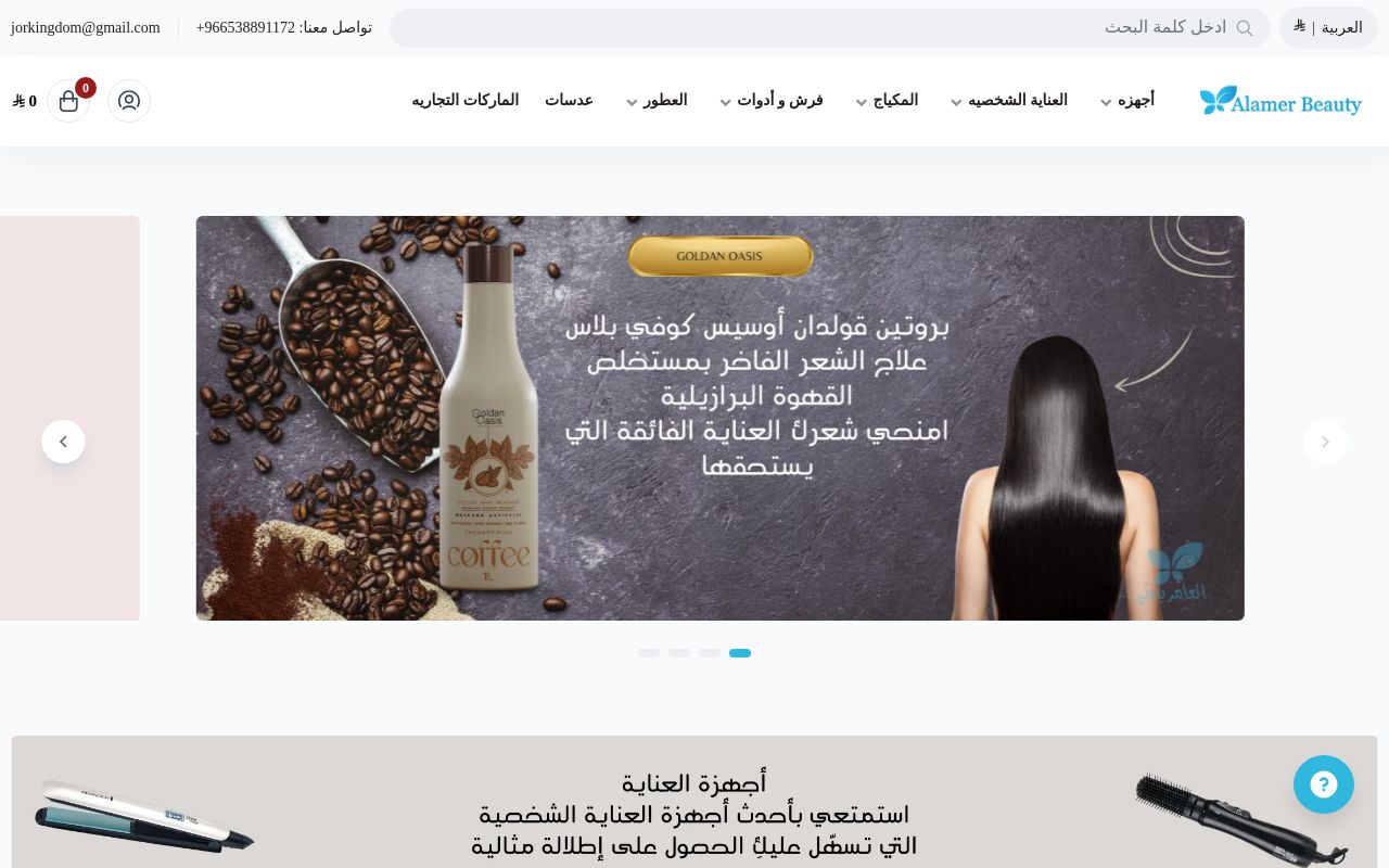 العامر بيوتي