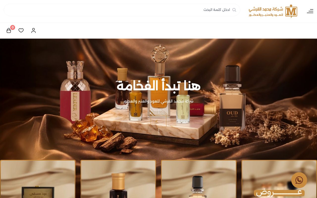 شركة محمد القرشي للعطور