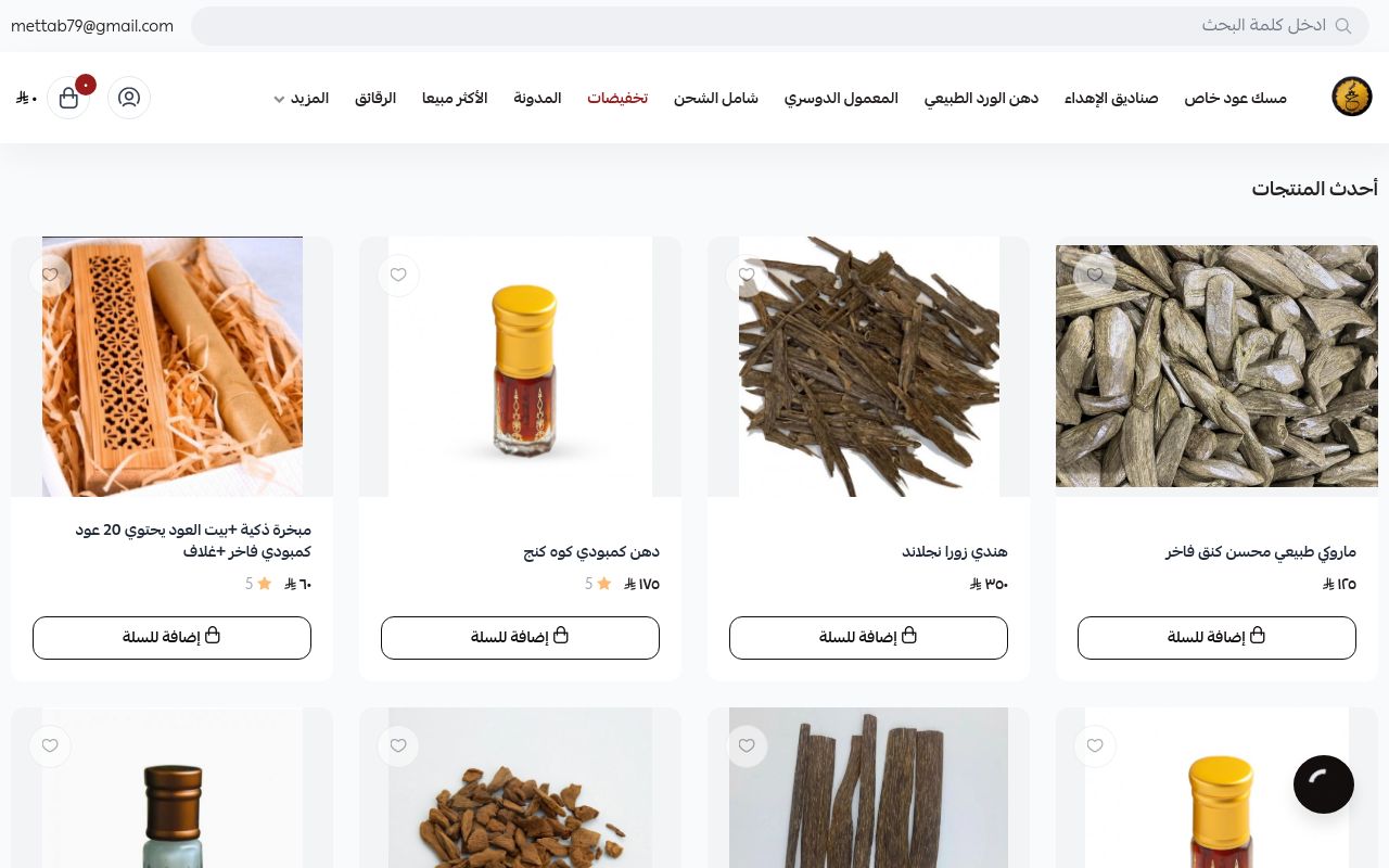 الخصيفي للعود