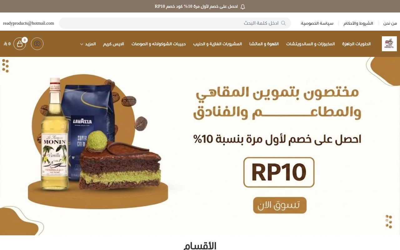 المنتجات الجاهزة