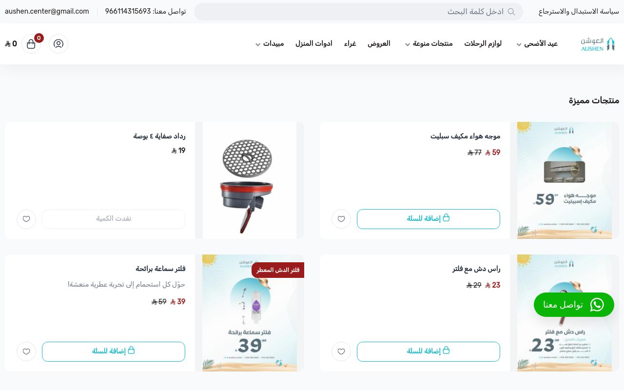 متجر مركز العوشن التجاري