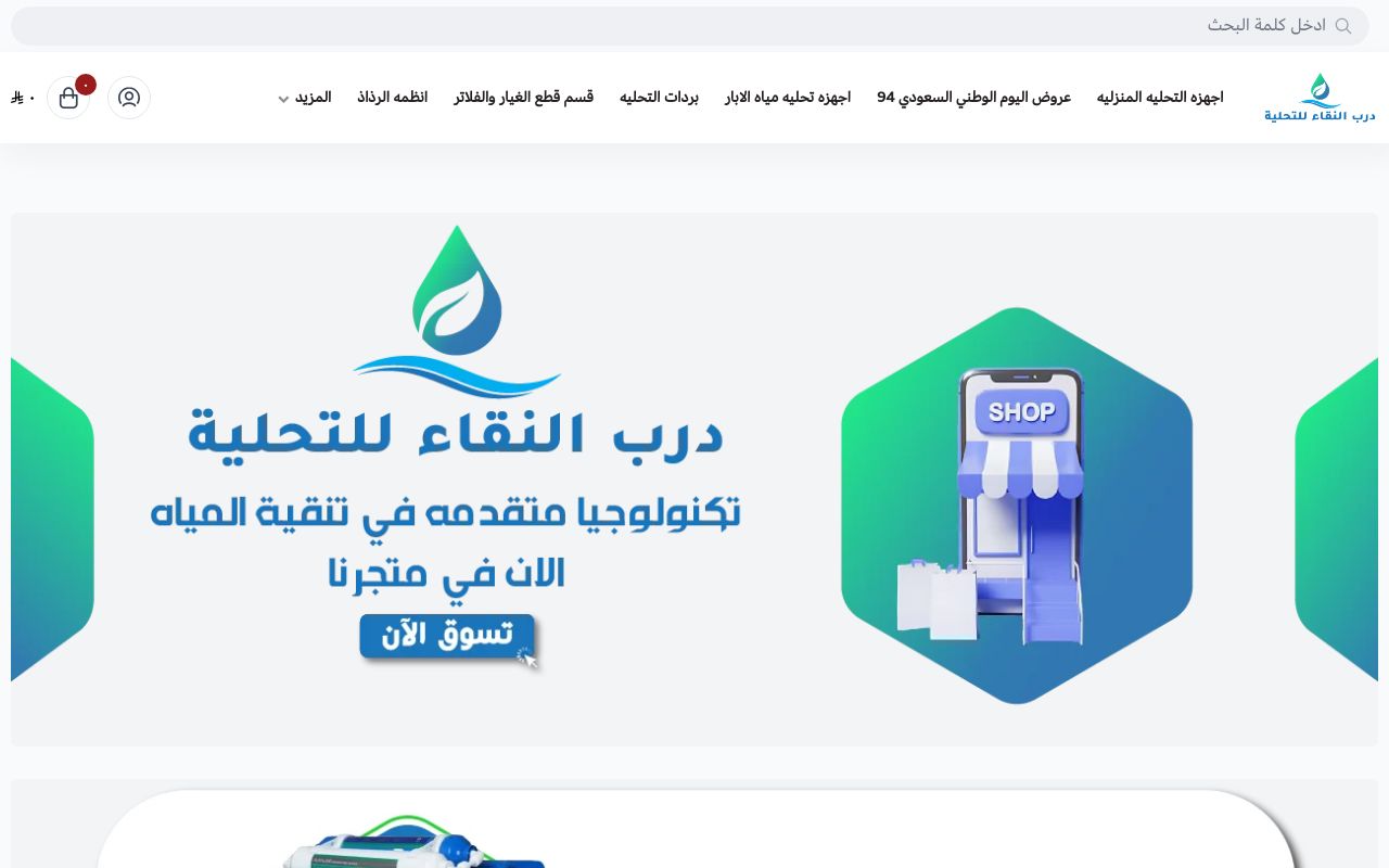 درب النقاء للتحليه