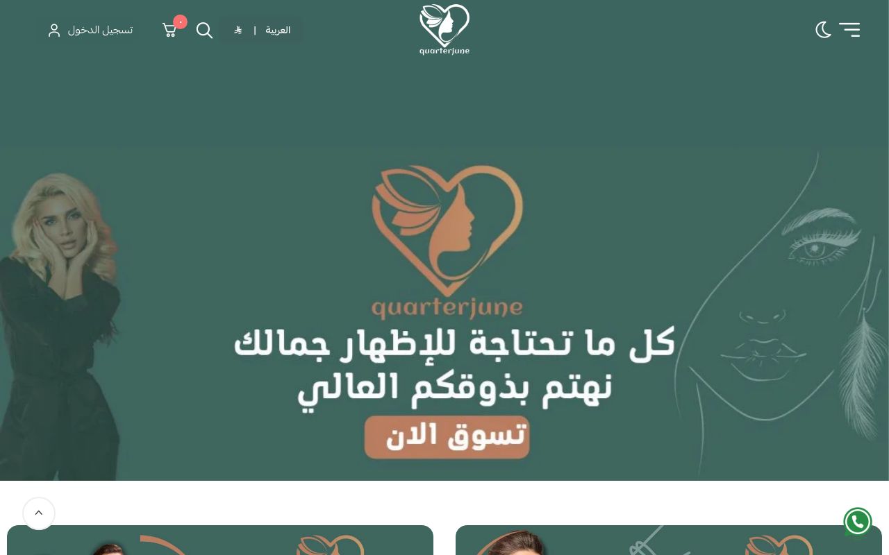 ‏ متجر ربع جون للاكسسورات