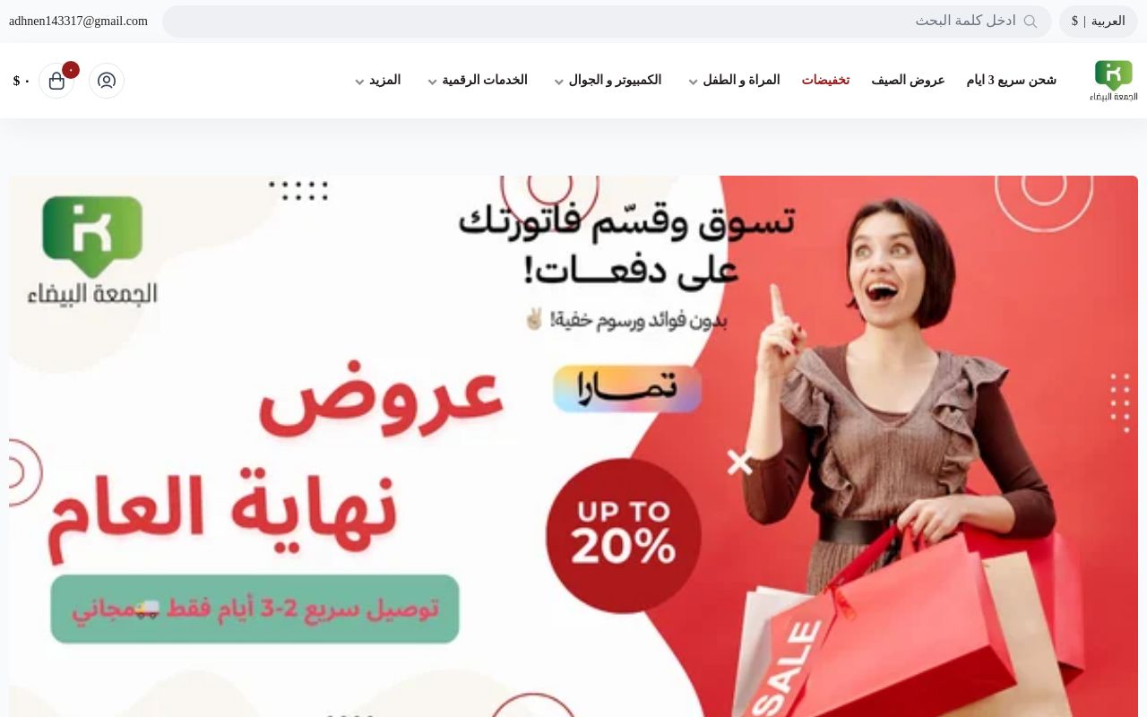 الجمعة البيضاء