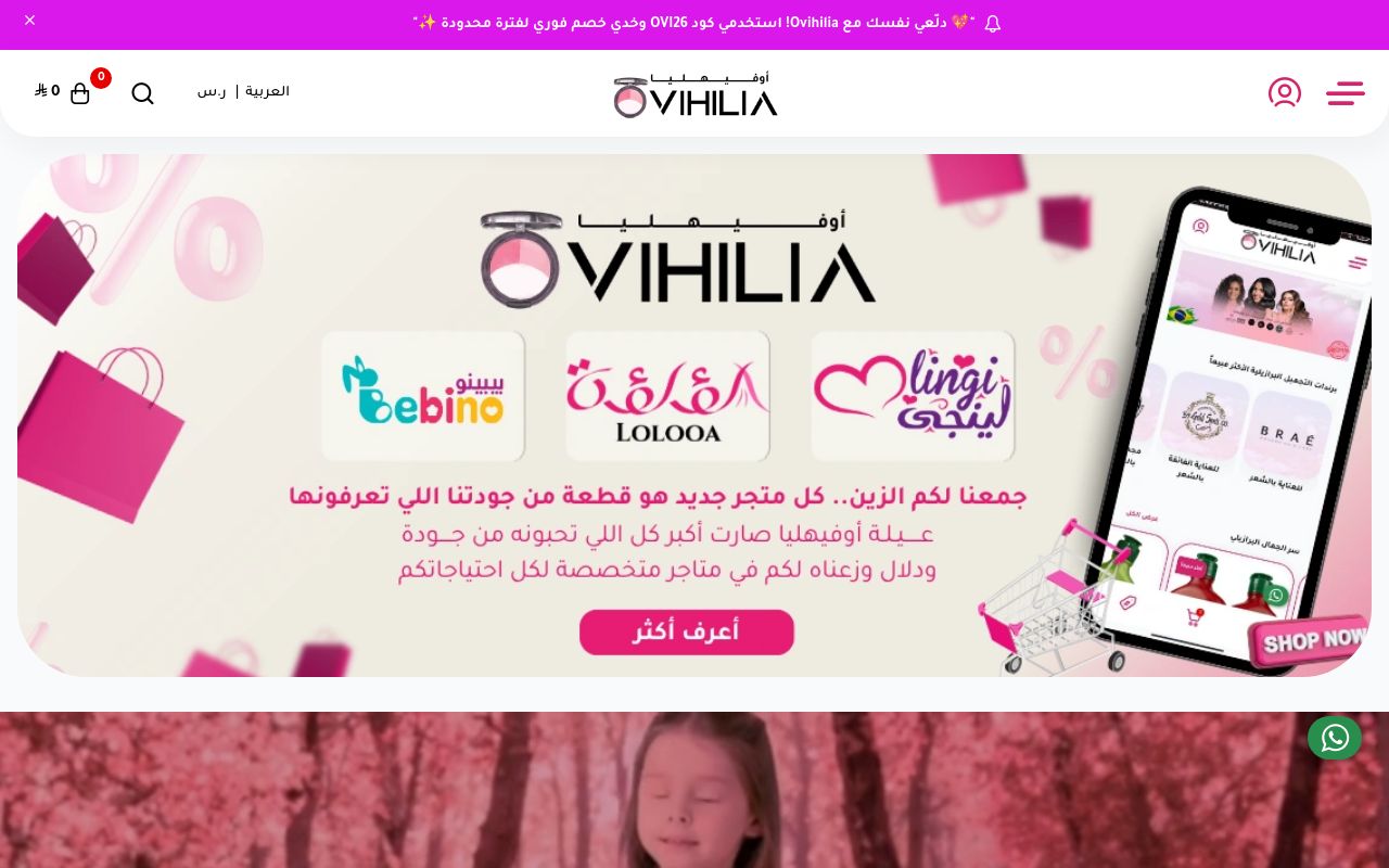 أوفيهليا Ovihilia