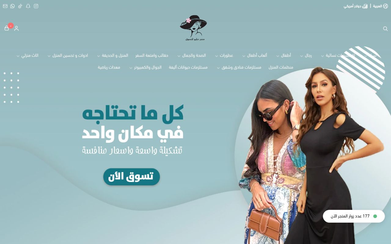 متجر دبليو للتسوق إلكتروني