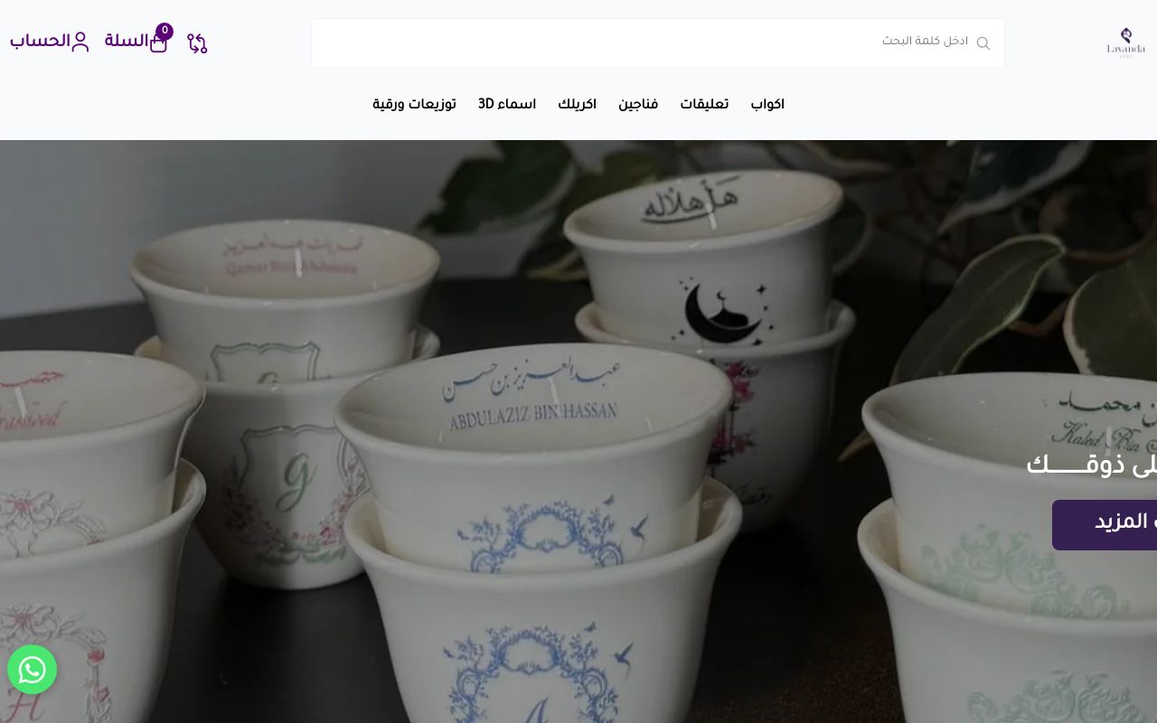 LAVANDA-لافندا