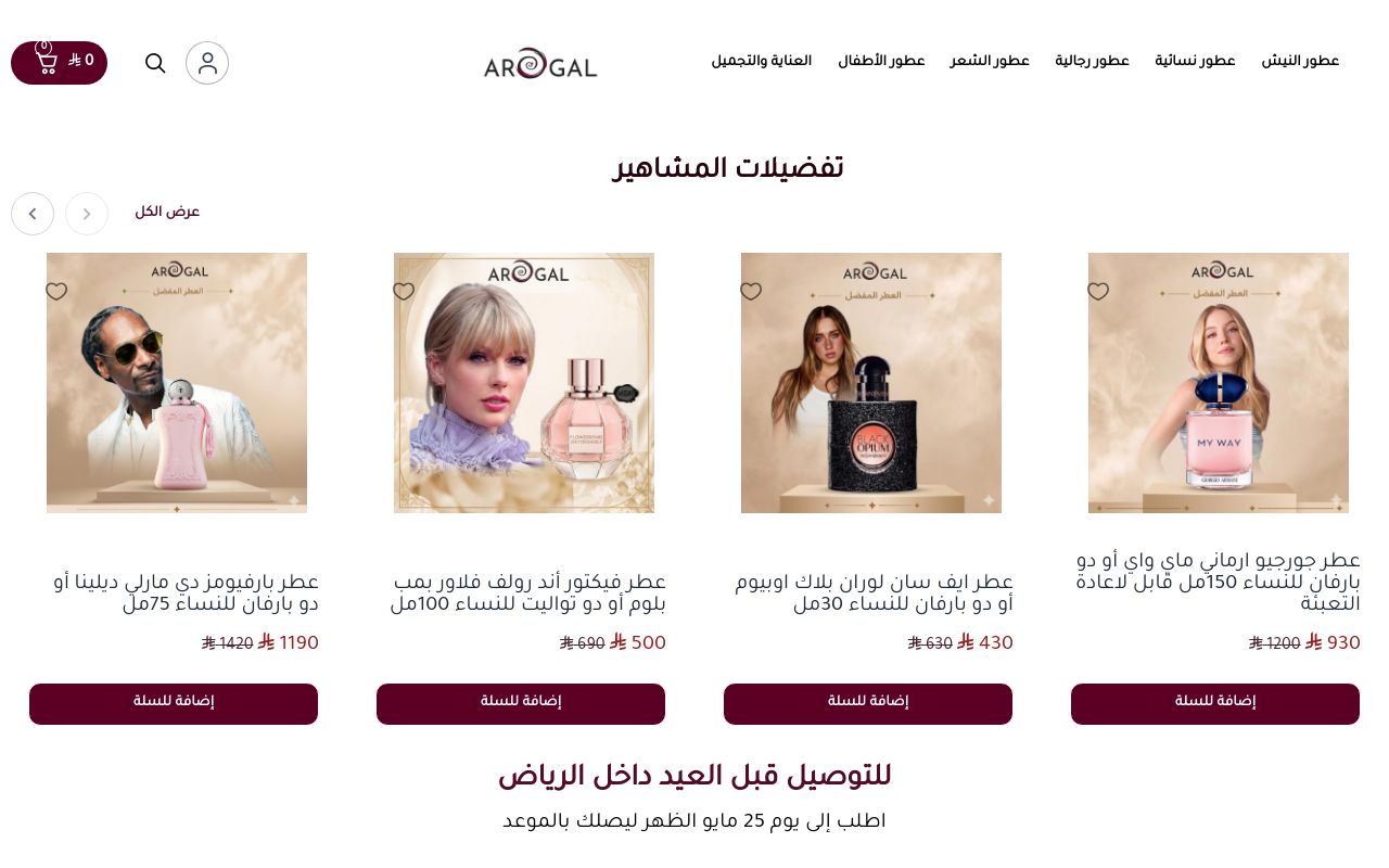AroGal أروقال