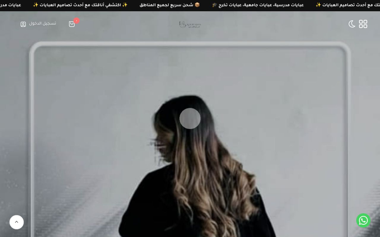 العباية الفاخرة