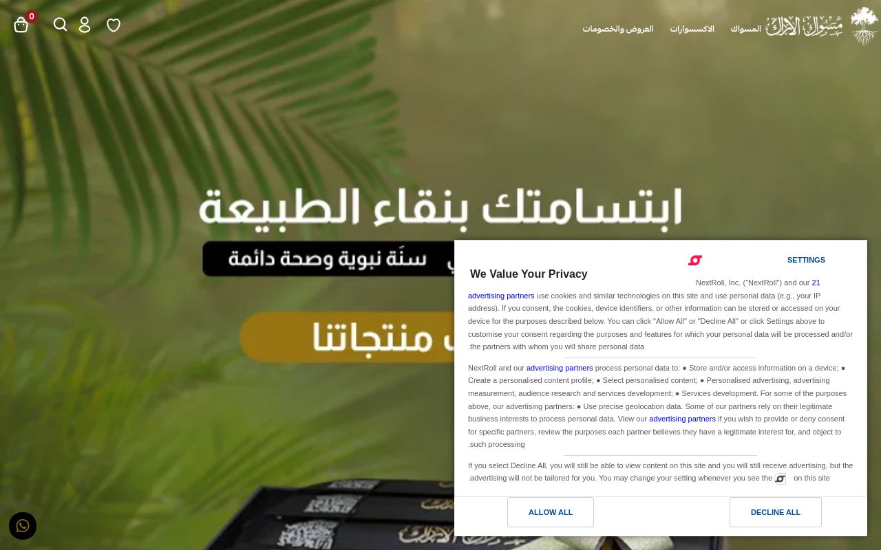 مسواك الأراك