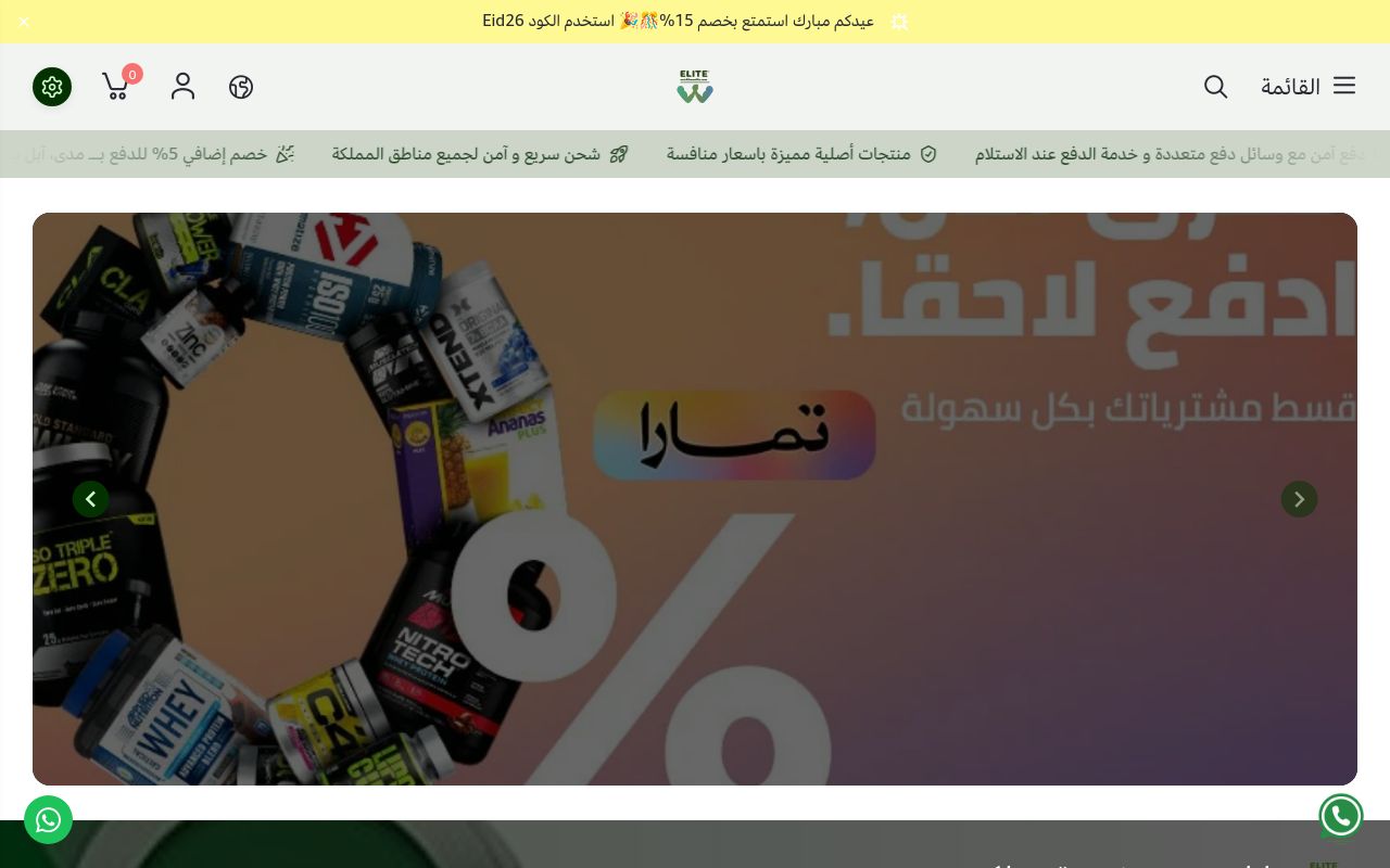 ايليت نيوترشن Elite Nutrition