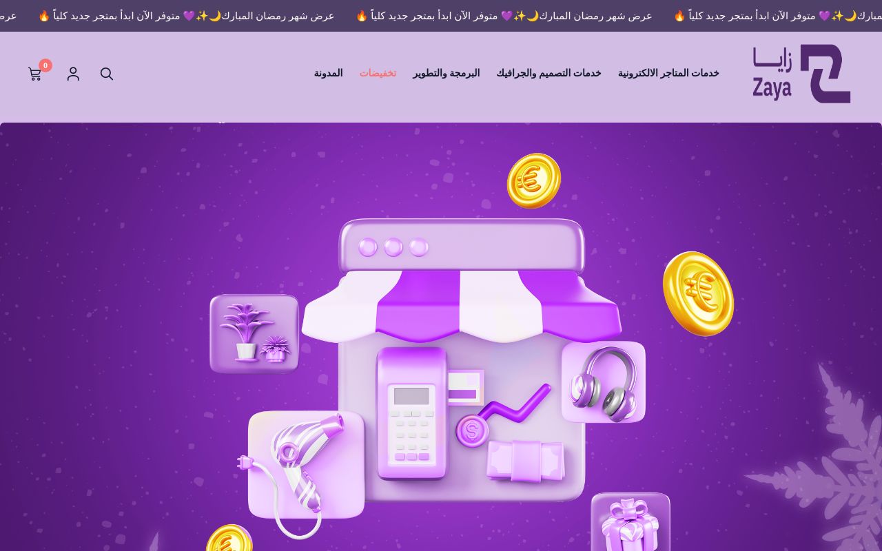 زايا الرقمية | Zaya Digital